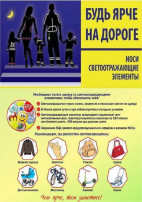 Памятка "Светоотражающие элементы" Памятка "Светоотражающие элементы".