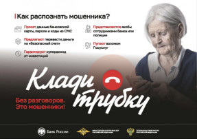 Акция «Клади трубку» Акция «Клади трубку».